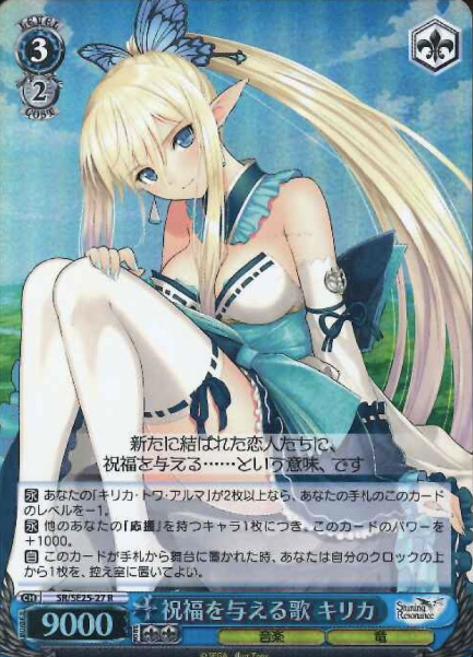 SR/SE25-27 S-R Kirika