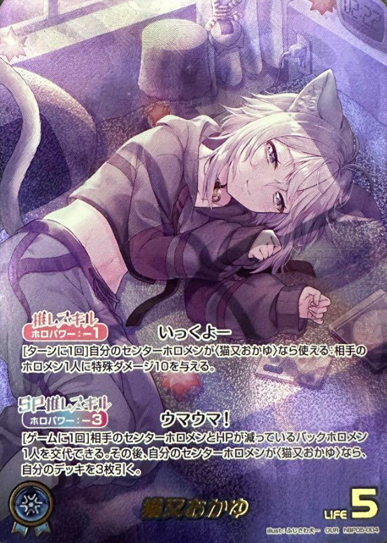 hBP05-004 OUR Nekomata Okayu