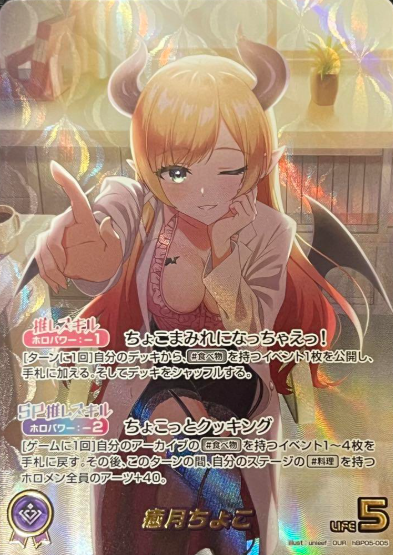 hBP05-005 OUR Yuzuki Choco