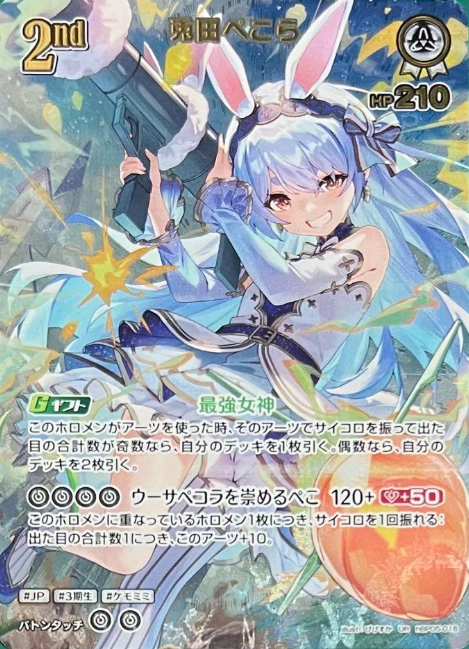 hBP05-016 UR Usada Pekora