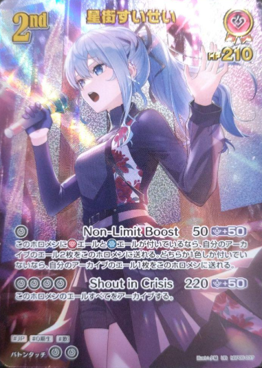 hBP05-037 UR Hoshimachi Suisei