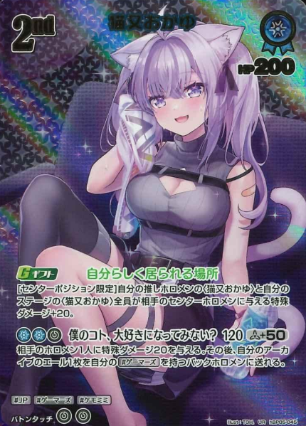 hBP05-045 UR Nekomata Okayu