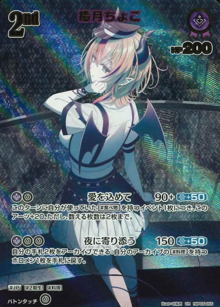 hBP05-056 UR Yuzuki Choco