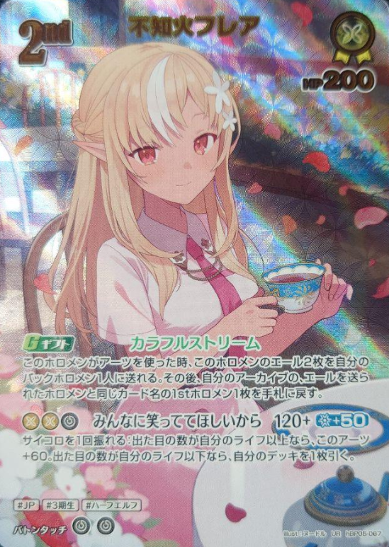 hBP05-067 UR Shiranui Flare