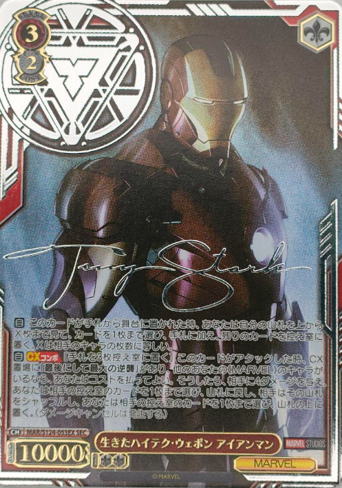 MAR/S124-053EX SEC Iron Man