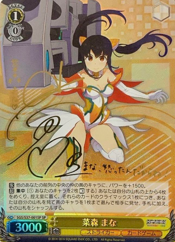 SGS/S37-001SP SP Namori Mana