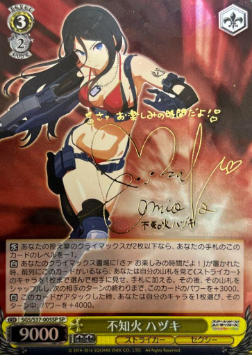 SGS/S37-005SP SP Shiranui Hazuki