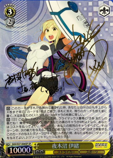 SGS/S37-006SP SP Yaginuma Io