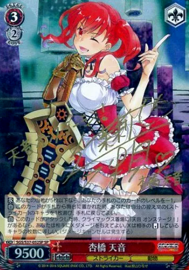 SGS/S37-052SP SP Kyobashi Amane