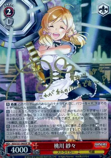SGS/S37-060SP SP Momokawa Sasa
