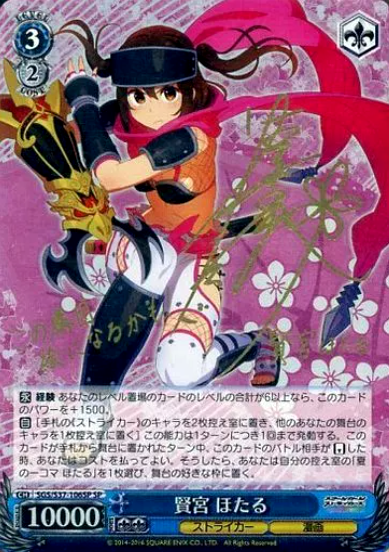 SGS/S37-106SP SP Sakamiya Hotaru