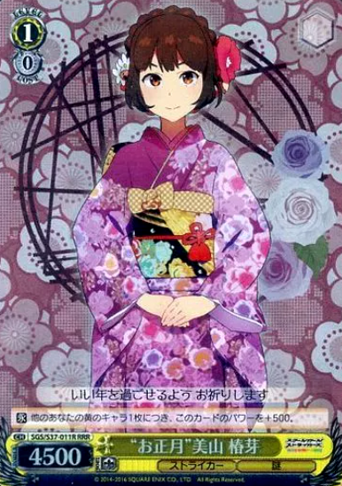 SGS/S37-011R RRR Miyama Tsubame