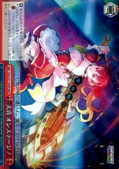 SGS/S37-099R RRR Amane