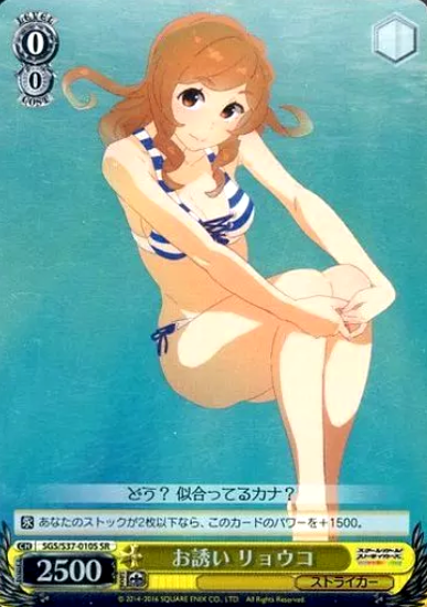 SGS/S37-010S SR Ryoko