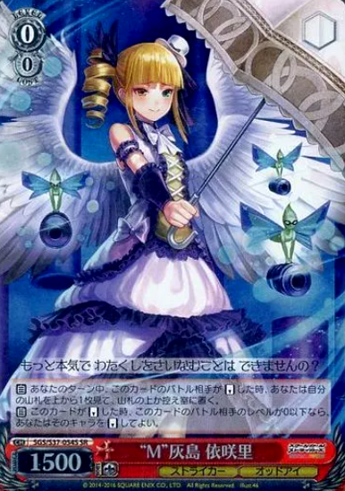 SGS/S37-054S SR Haishima Isari