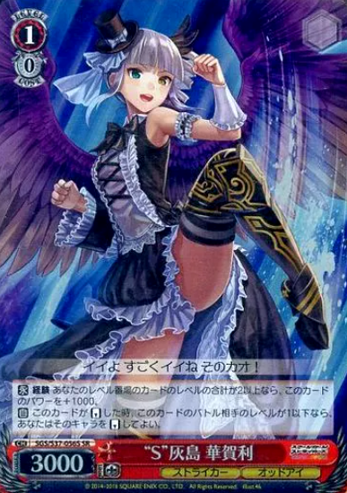 SGS/S37-056S SR Haishima Kagari
