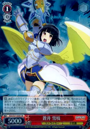 SGS/S37-058S SR Aoi Yukie
