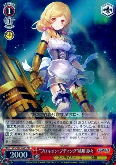 SGS/S37-059S SR Momokawa Sasa