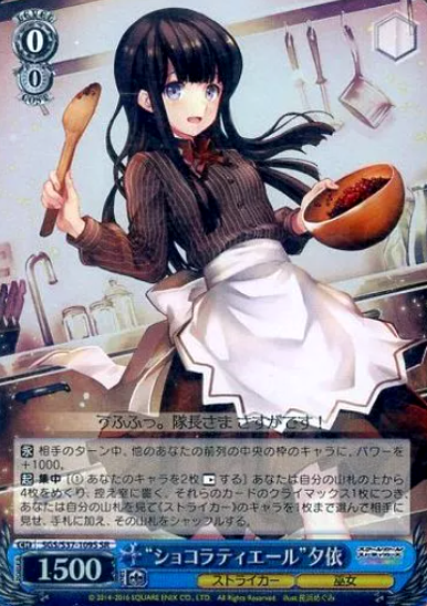 SGS/S37-109S SR Yui