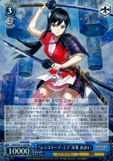 SGS/S37-115S SR Uraba Aoi