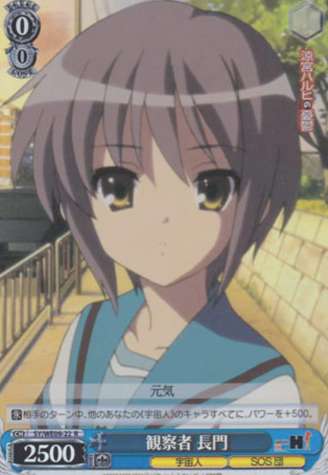 SY/WE09-22 S-R Nagato