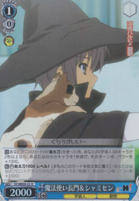 SY/WE09-23 S-R Nagato