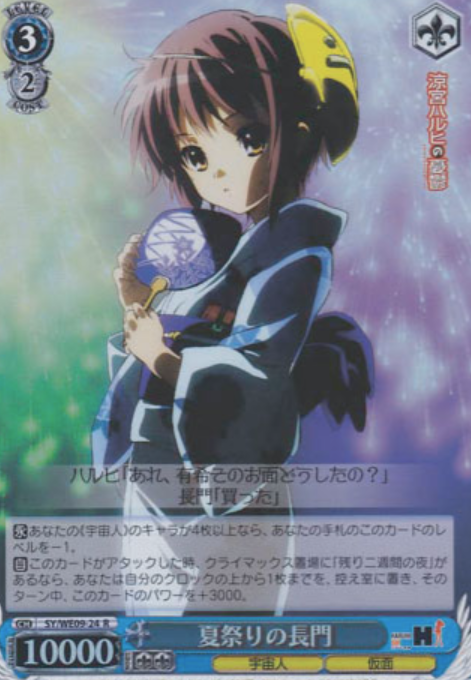 SY/WE09-24 S-R Nagato