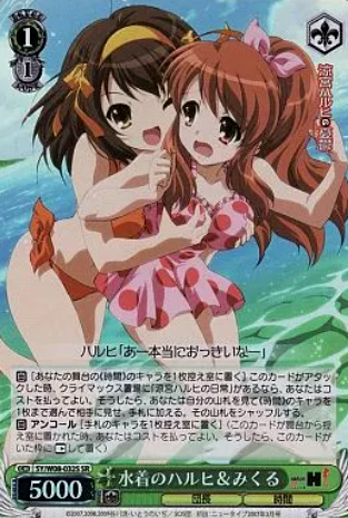 SY/W08-032S SR Haruhi Mikuru