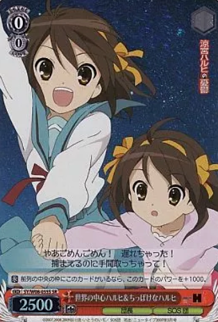 SY/W08-055S SR Haruhi