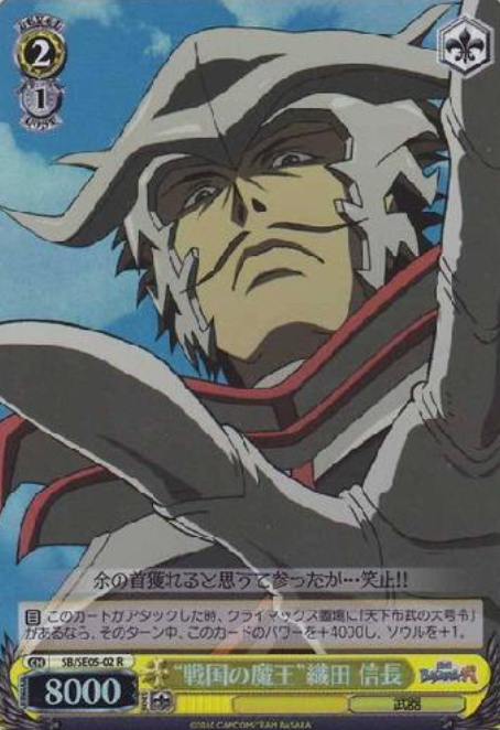 SB/SE05-02 S-R Oda Nobunaga