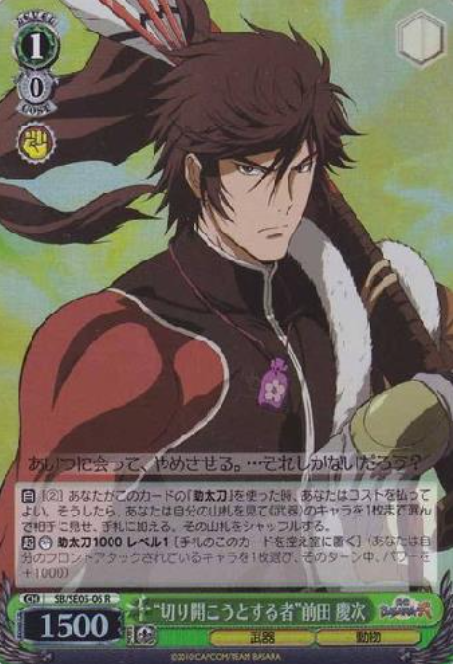 SB/SE05-06 S-R Maeda Keiji