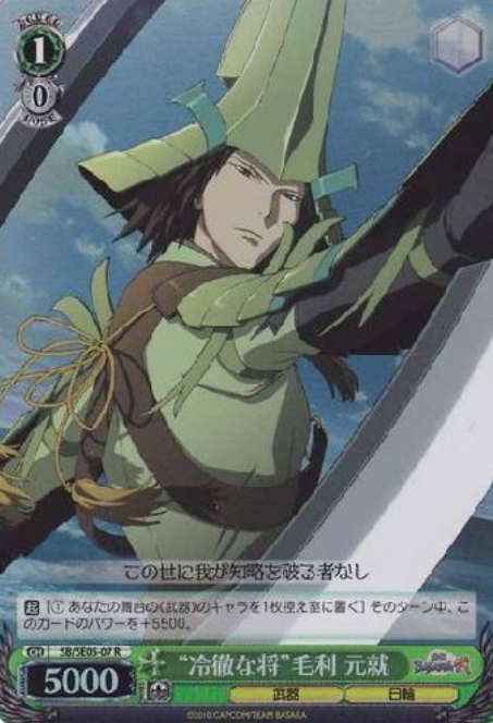 SB/SE05-07 S-R Mouri Motonari