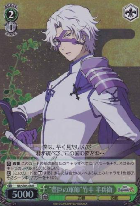 SB/SE05-08 S-R Takenaka Hanbe