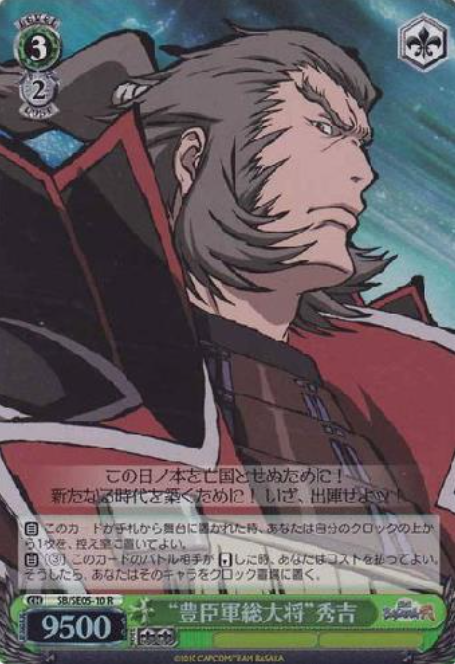 SB/SE05-10 S-R Toyotomi Hideyoshi