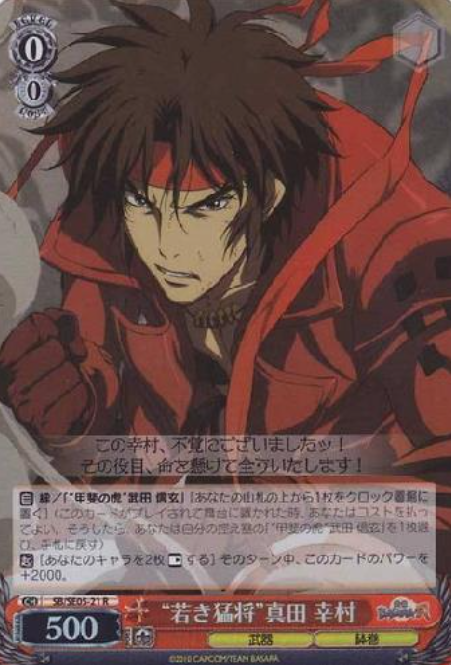 SB/SE05-21 S-R Sanada Yukimura