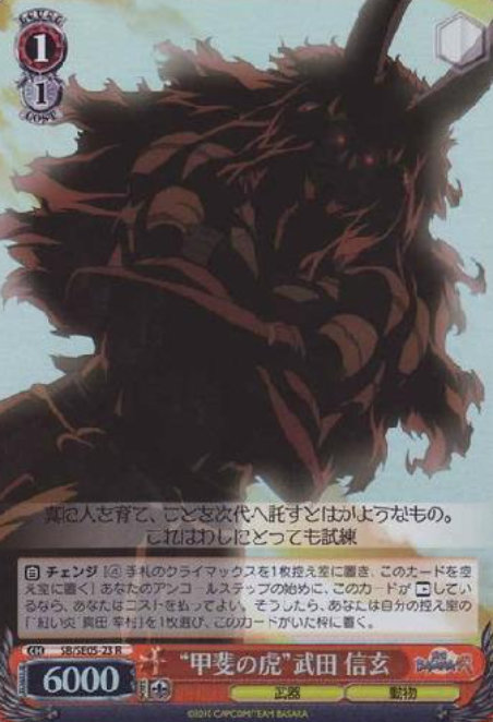 SB/SE05-23 S-R Takeda Shingen
