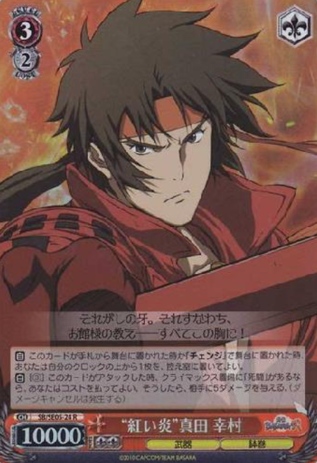 SB/SE05-24 S-R Sanada Yukimura
