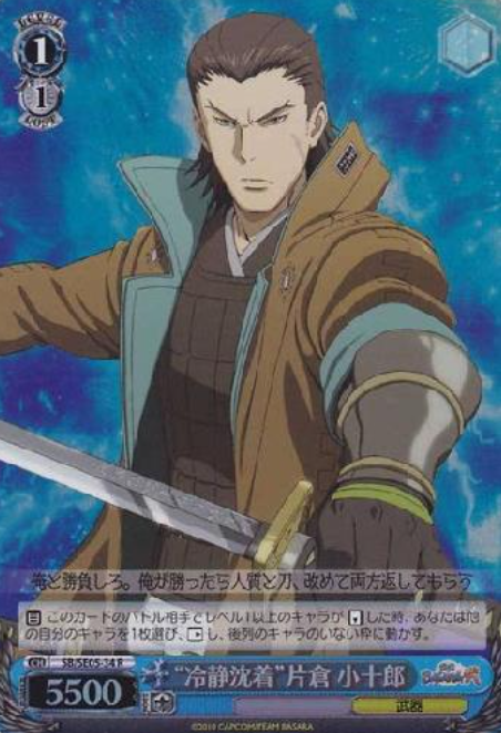 SB/SE05-34 S-R Katakura Kojuro