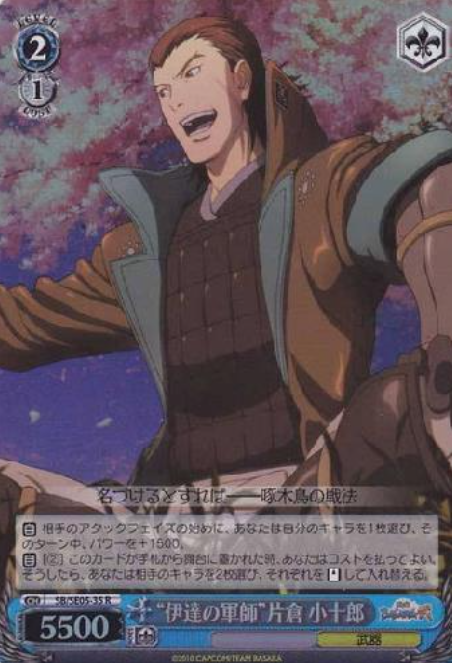 SB/SE05-35 S-R Katakura Kojuro