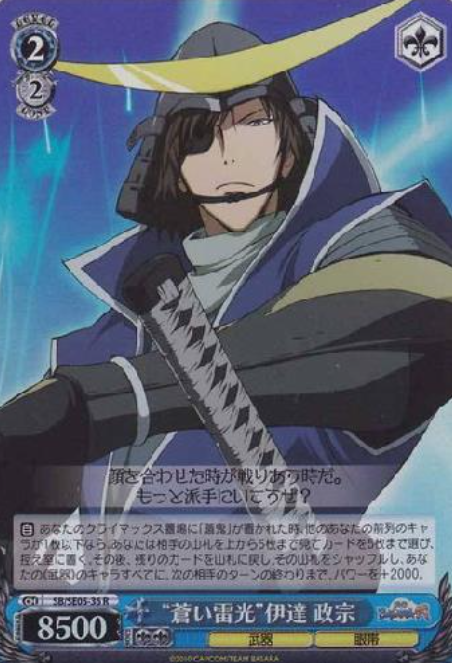 SB/SE05-36 S-R Date Masamune