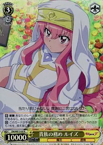 ZM/WE13-05 S-R Louise