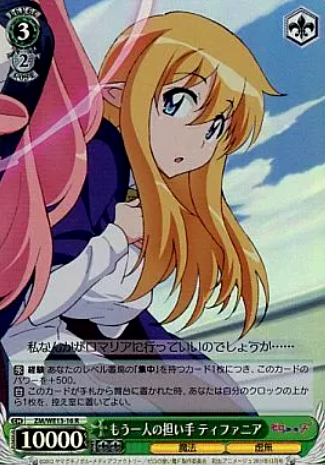 ZM/WE13-16 S-R Tiffania