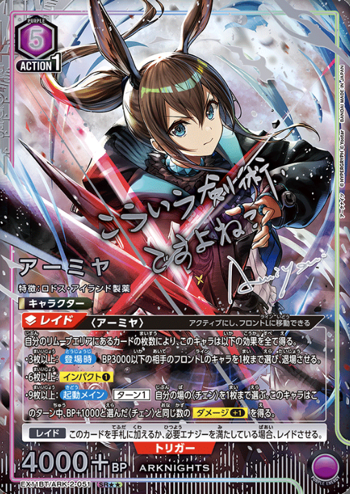 EX11BT/ARK-2-051 SR ☆☆ Amiya