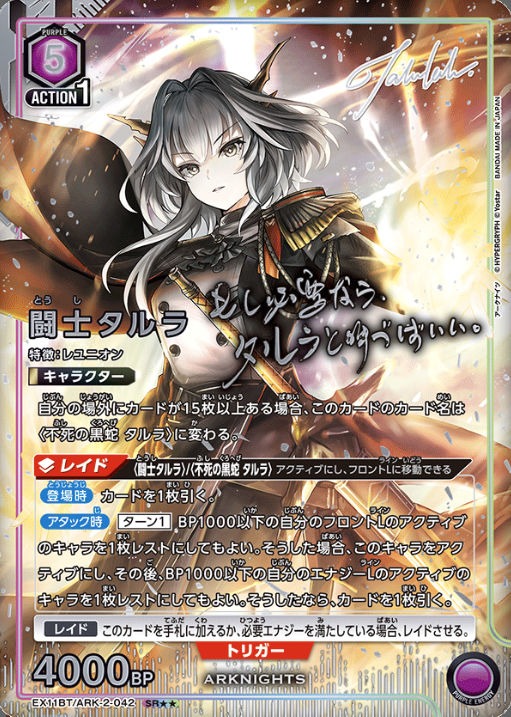 EX11BT/ARK-2-042 SR ☆☆ Talulah