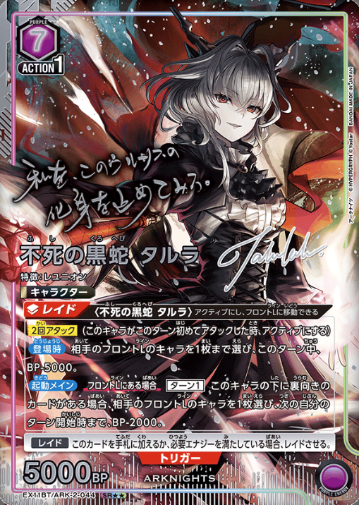 EX11BT/ARK-2-044 SR ☆☆ Talulah