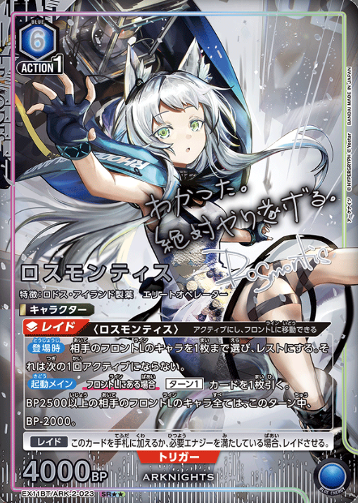 EX11BT/ARK-2-023 SR ☆☆ Rosmontis