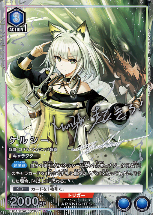 EX11BT/ARK-2-017 SR ☆☆ Kal'tsit
