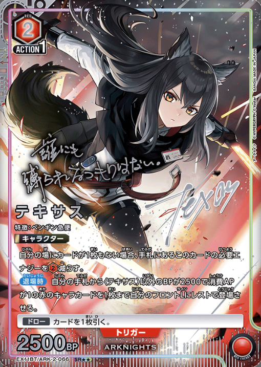 EX11BT/ARK-2-066 SR ☆☆ Texas