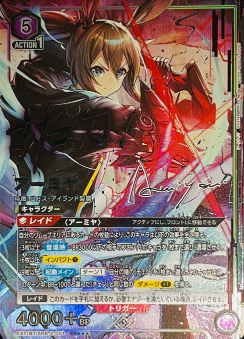 EX11BT/ARK-2-051 SR ☆☆☆ Amiya