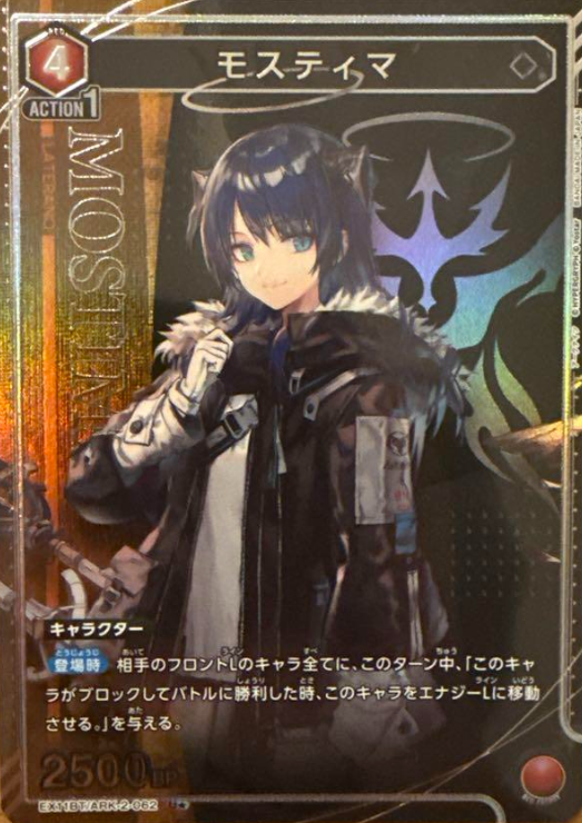 EX11BT/ARK-2-062 U ☆ Mostima